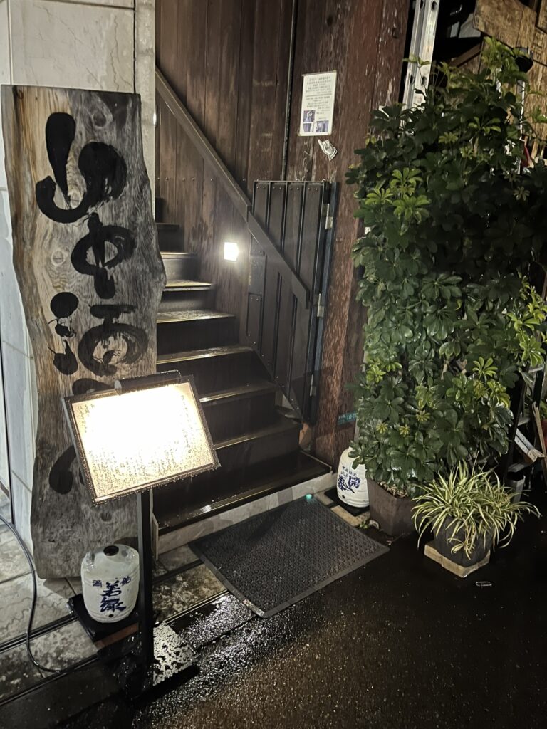 steps to the second floor Yamanaka Sake-no-Mise sake bottle shop and bar